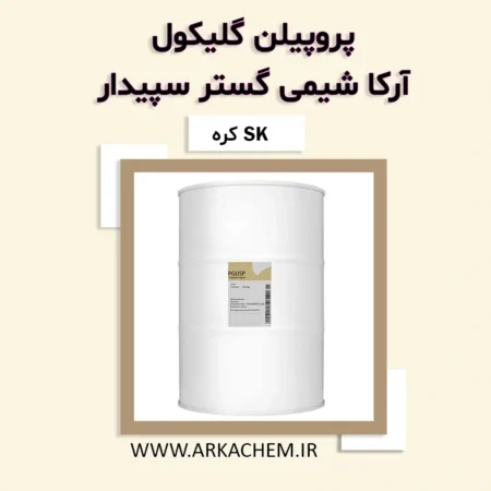 پروپیلن گلیکول SK کره