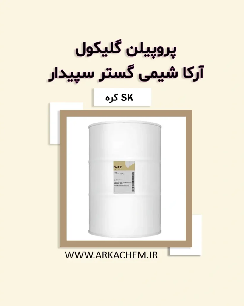 فروش پروپیلن گلیکول