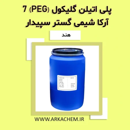 PEG 7 یا پلی اتیلن گلیکول 7
