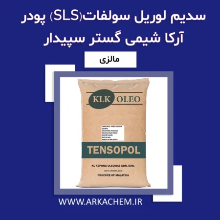 SLS پودری