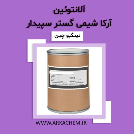 آلانتوئین
