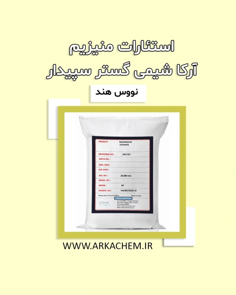 استئارات منیزیم