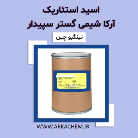 اسید استئاریک