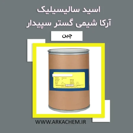 اسید سالیسیلیک