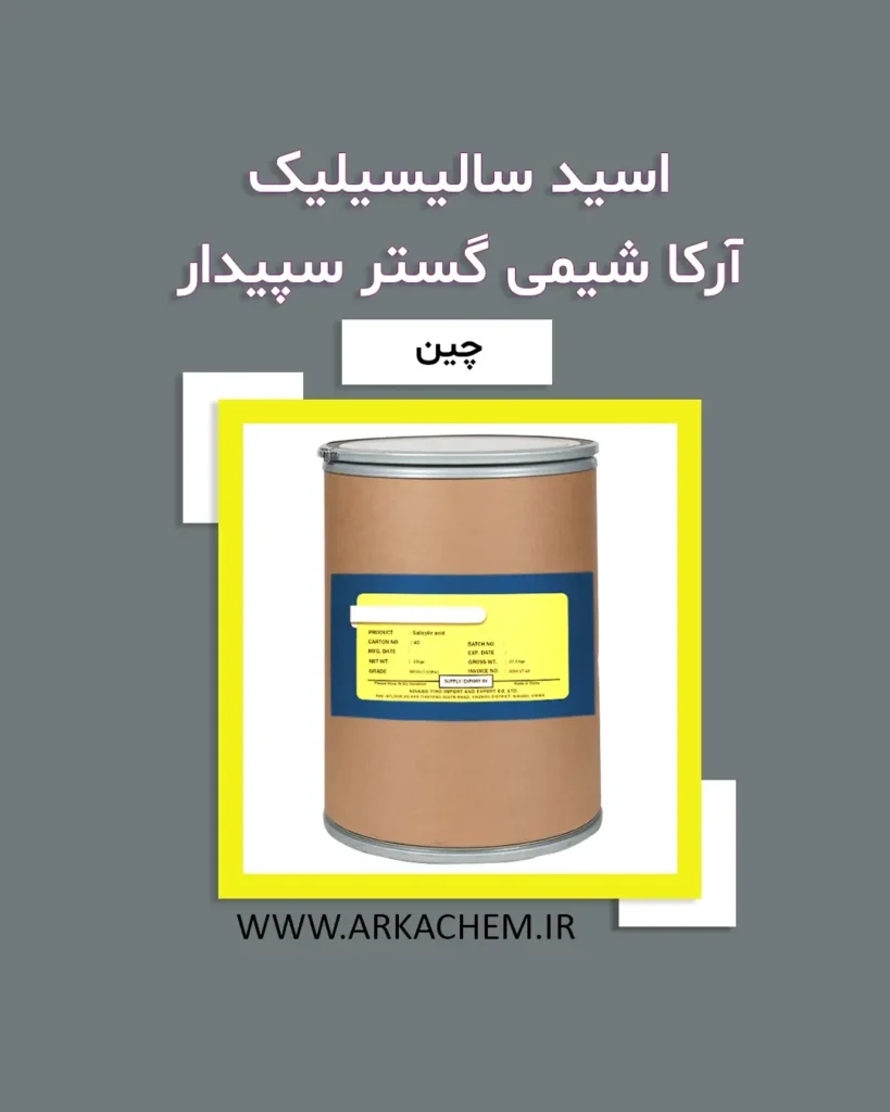 اسید سالیسیلیک