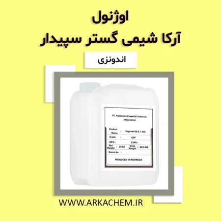 اوژنول