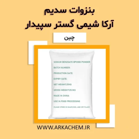 بنزوات سدیم