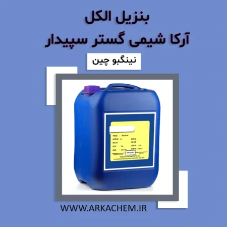بنزیل الکل