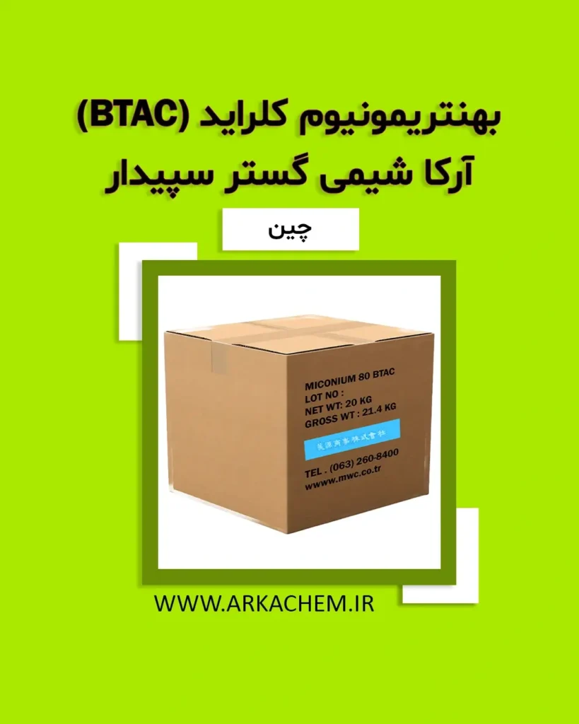 بهنتریمونیوم کلراید