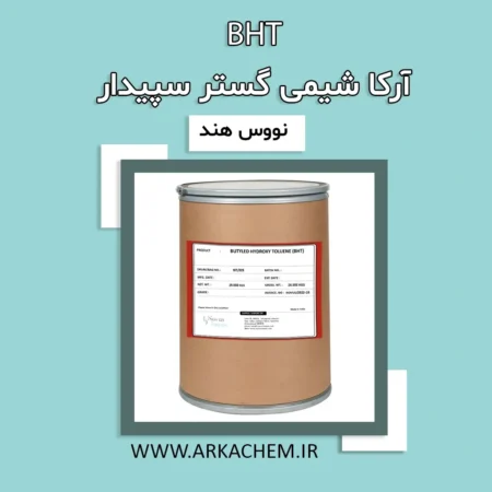 بوتیل هیدروکسی تولوئن