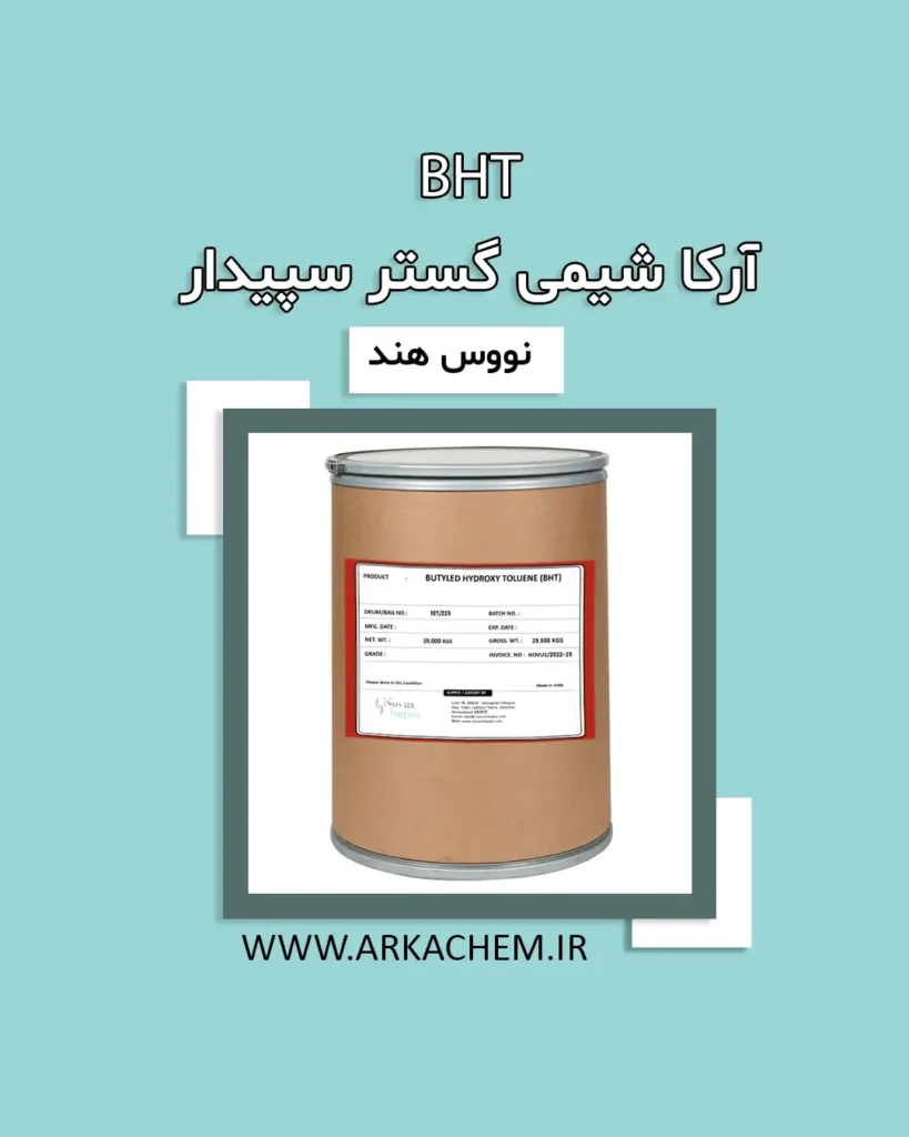 بوتیل هیدروکسی تولوئن