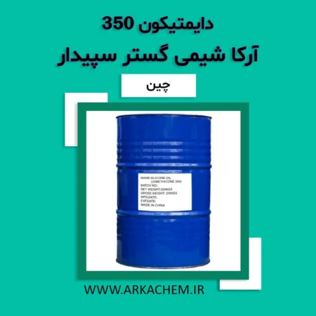 دایمتیکون 350
