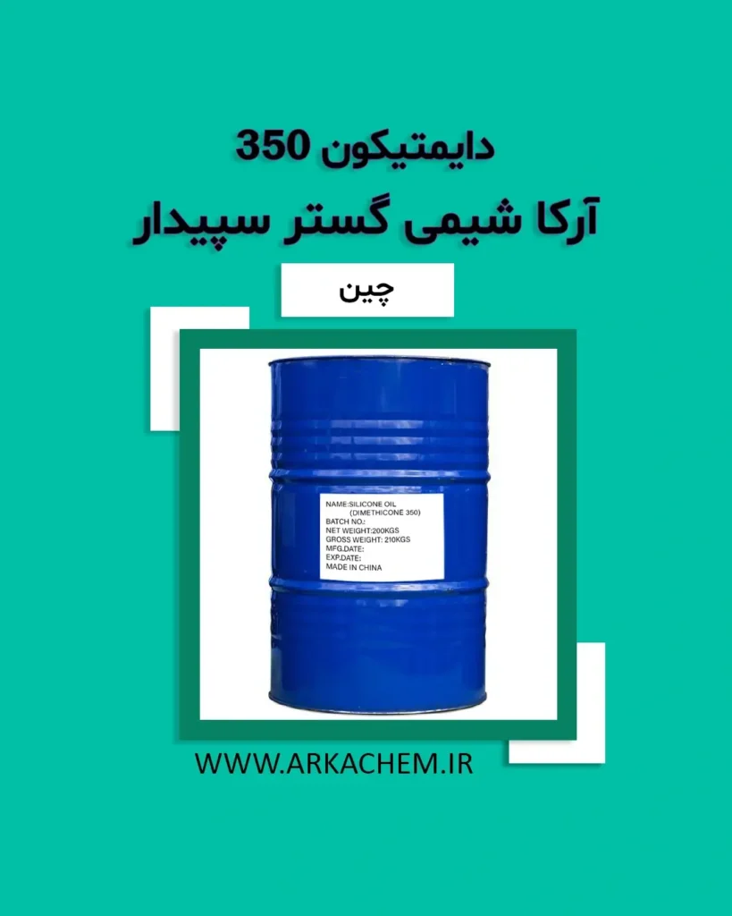 دایمتیکون 350