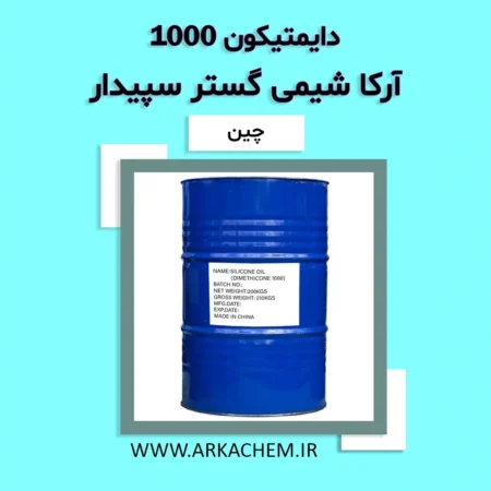 روغن سیلیکون 1000