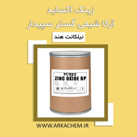 زینک اکساید