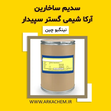 ساخارین