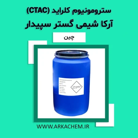 ستریمونیوم کلراید