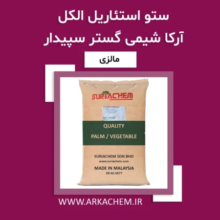 ستو استئاریل الکل