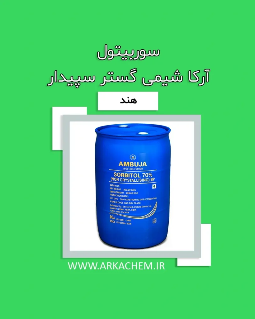سوربیتول