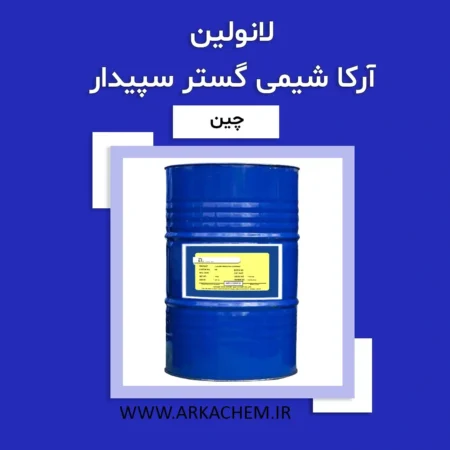 لانولین