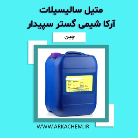 متیل سالیسیلات