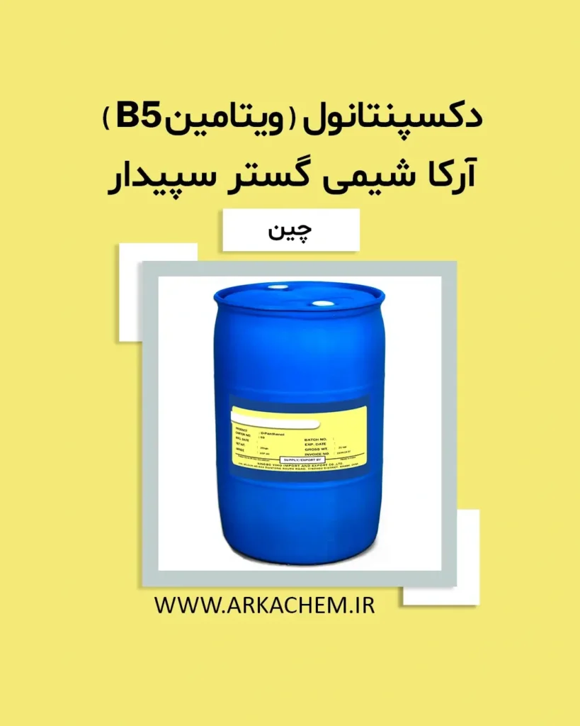 ویتامین B5