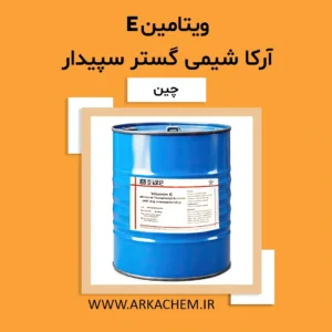 ویتامین E