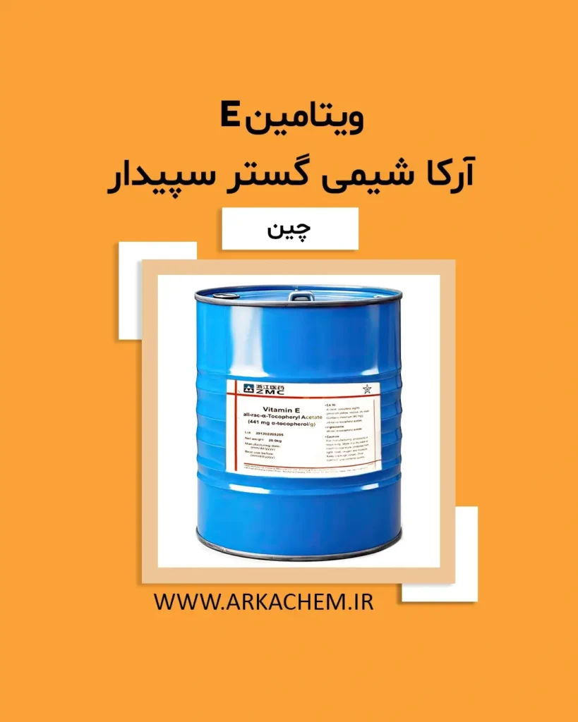 ویتامین E