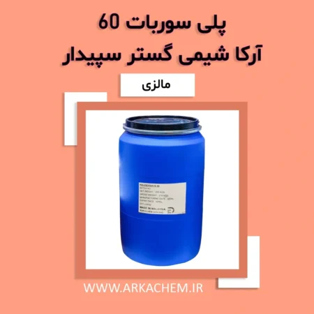 پلی سوربات 60