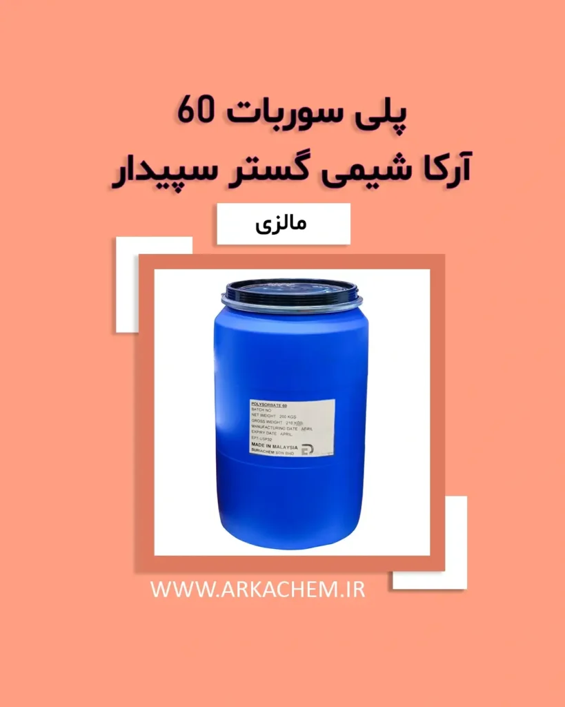 پلی سوربات 60