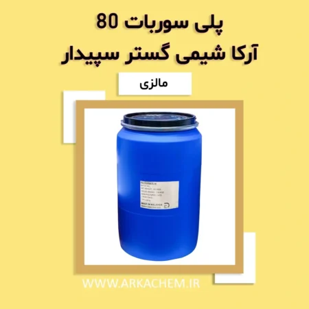 پلی سوربات 80