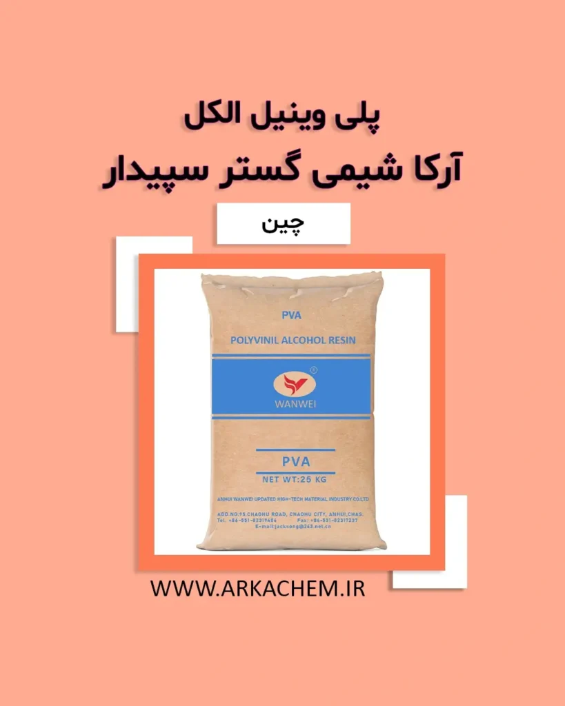 پلی وینیل الکل