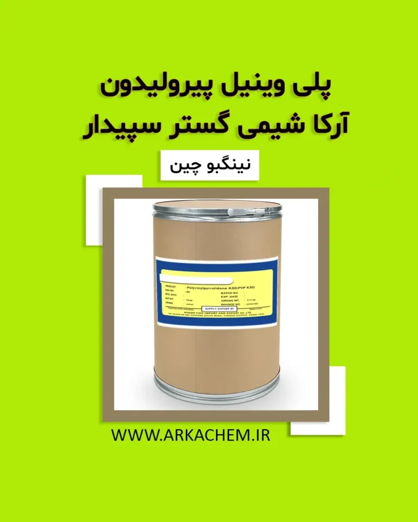 پلی وینیل پیرولیدون