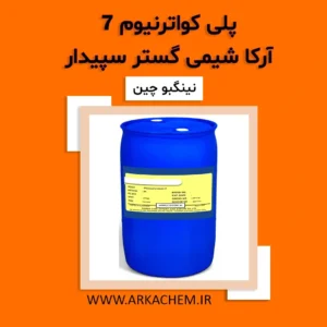 پلی کواترنیوم 7