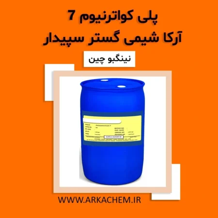 پلی کواترنیوم 7