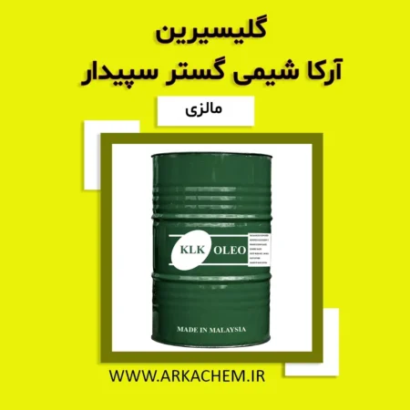گلیسیرین