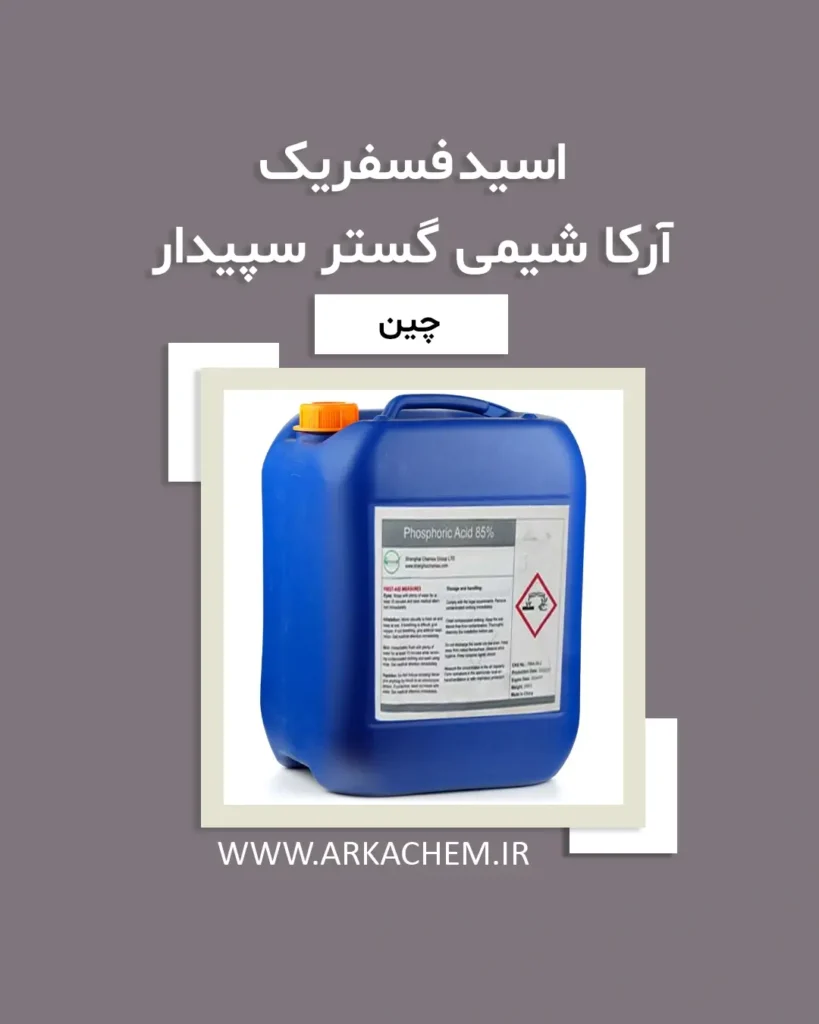 اسید فسفریک