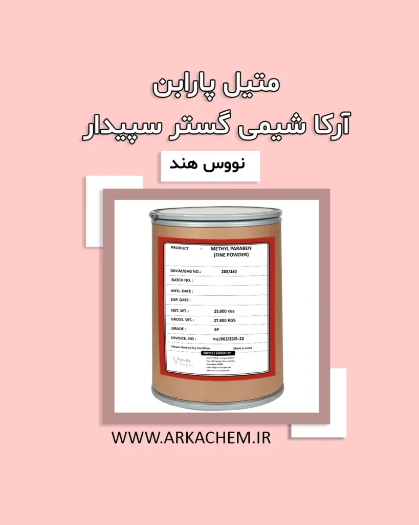 متیل پارابن