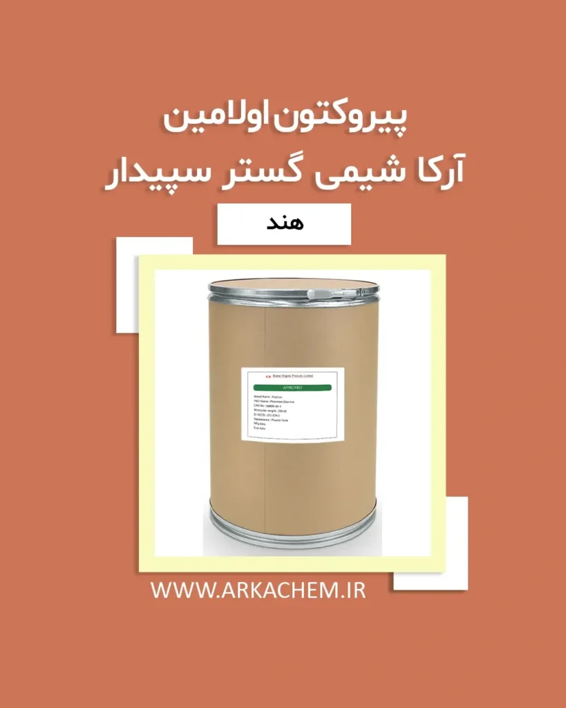 پیروکتون اولامین