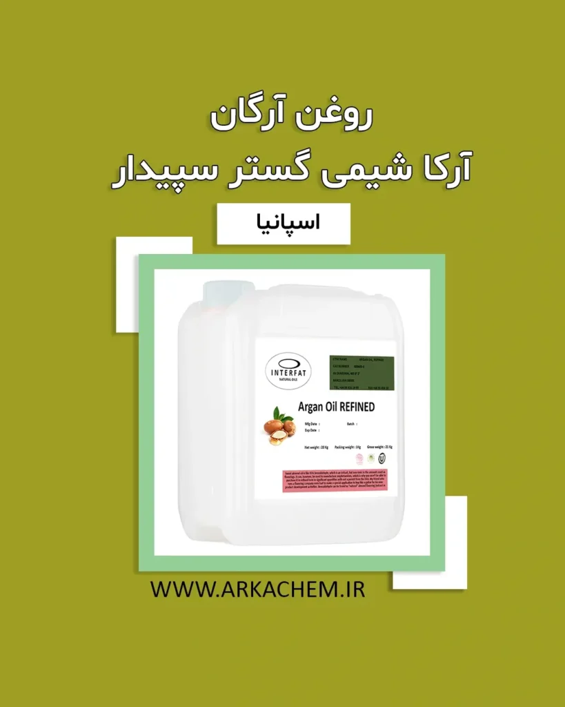 روغن آرگان