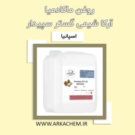 روغن ماکادمیا