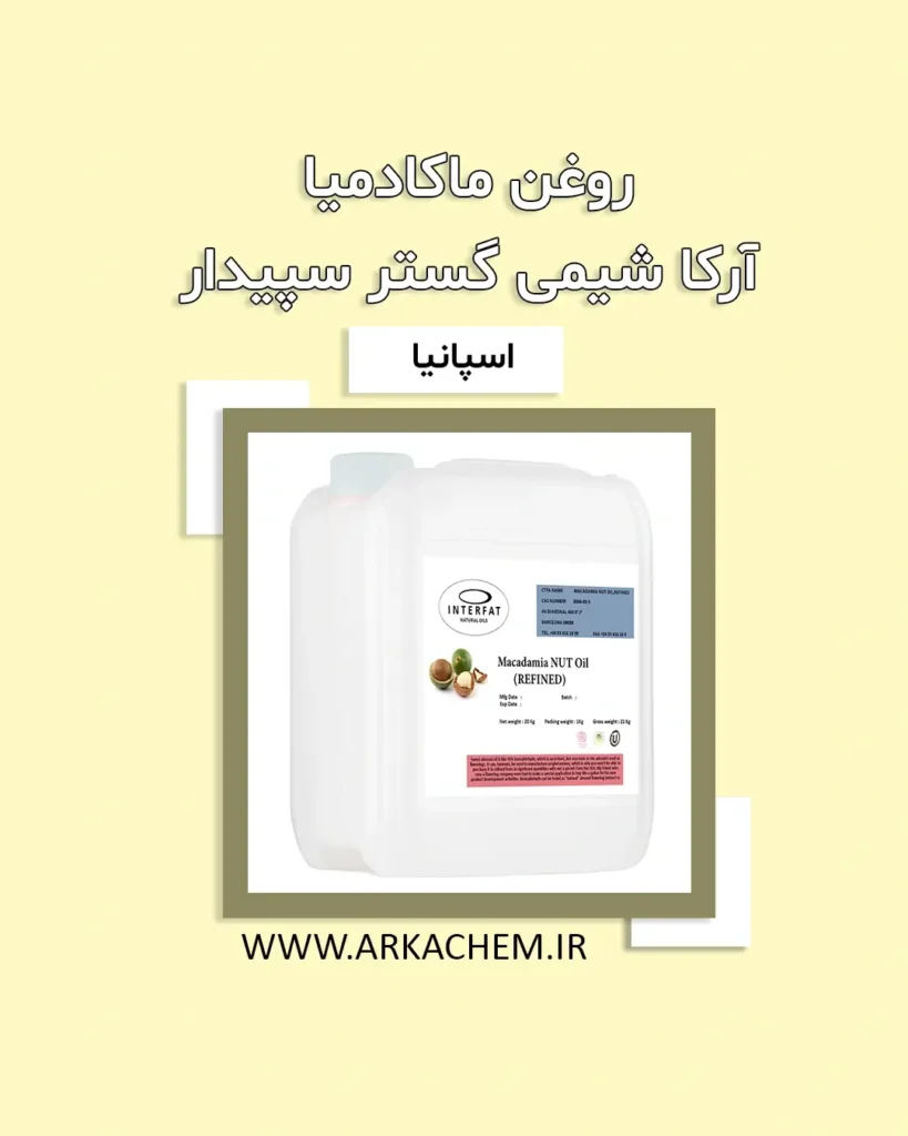 روغن ماکادمیا