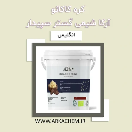 کره کاکائو