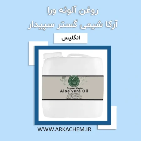 روغن آلوئه ورا