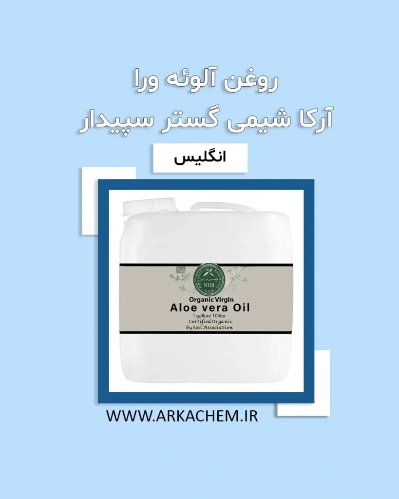 روغن آلوئه ورا