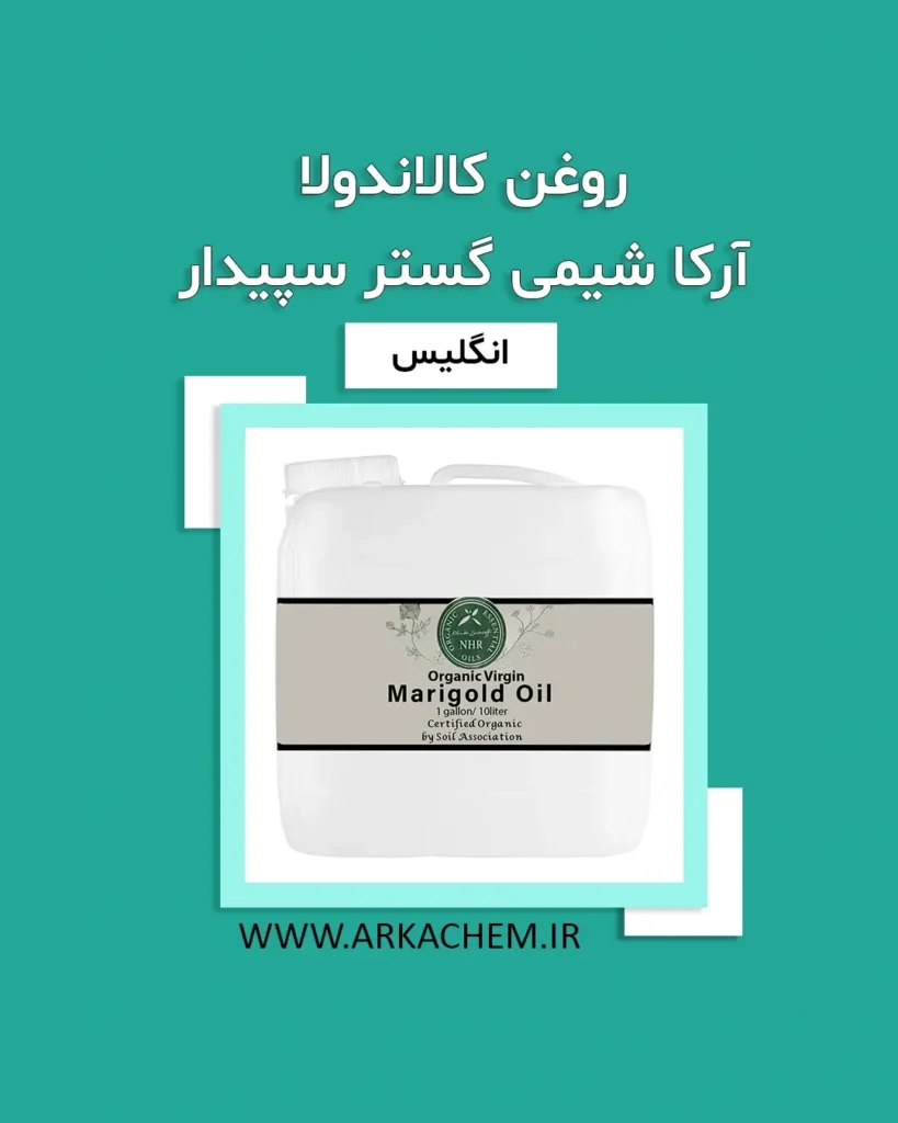 روغن کالاندولا