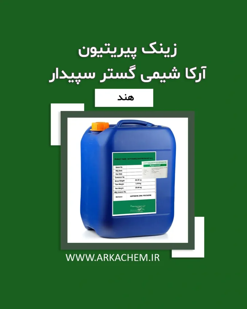 زینک پیریتیون