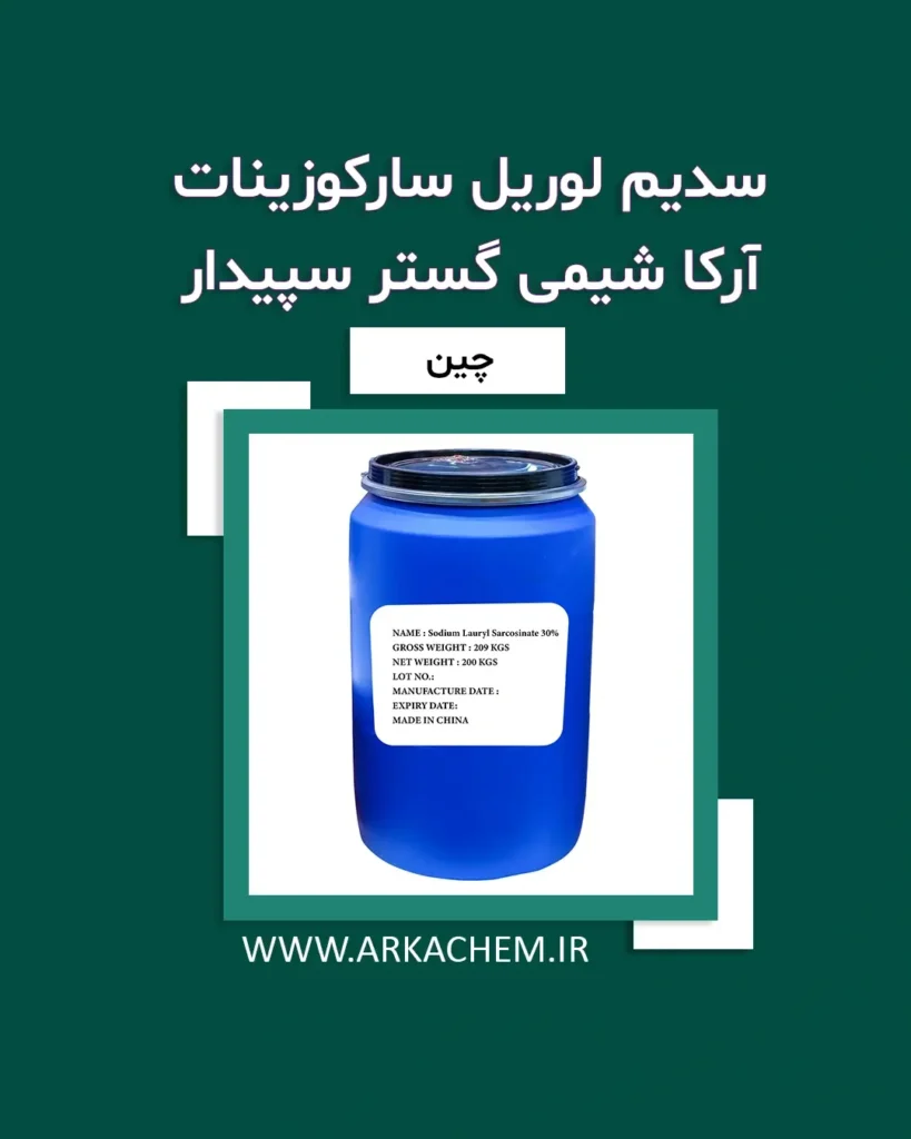 سدیم لوریل سارکوزینات