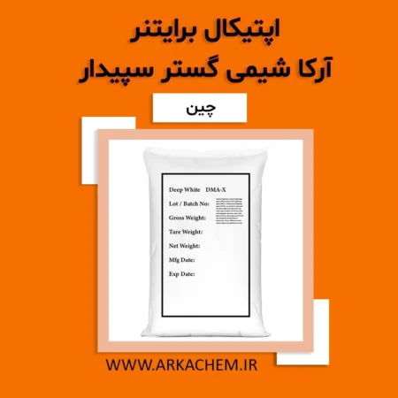 اپتیکال برایتنر یا روشن کننده نوری