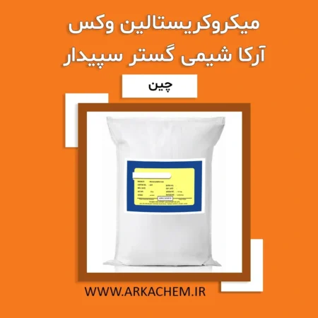 میکروکریستالین وکس